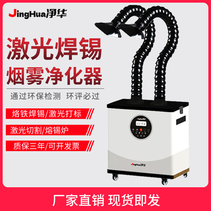 Industrial Laser Welding Machine - Machine de filtration de poussière industrielle