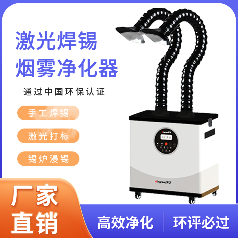 Machine de filtration de pouss - Industrial Laser Welding Machine avis et prix