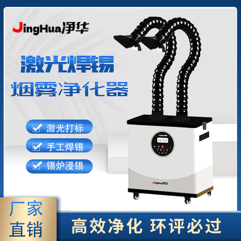 Machine de filtration de pouss - Industrial Laser Welding Machine avis et prix
