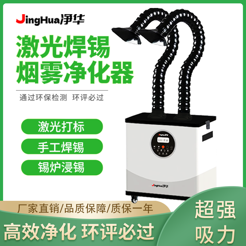 Machine de filtration de pouss - Industrial Laser Welding Machine avis et prix